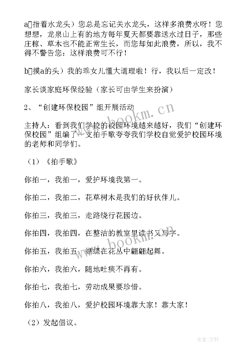 2023年爱护卫生的班会 爱护环境班会教案(优秀10篇)