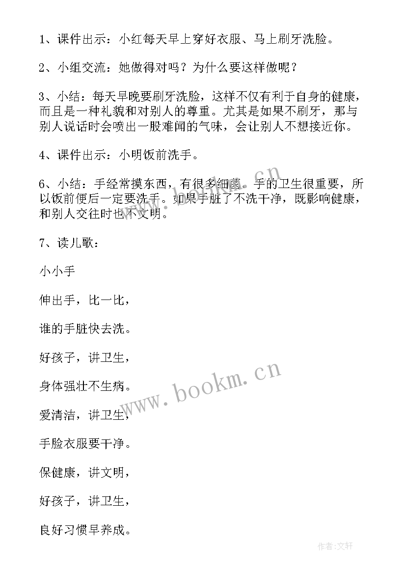 2023年爱护卫生的班会 爱护环境班会教案(优秀10篇)