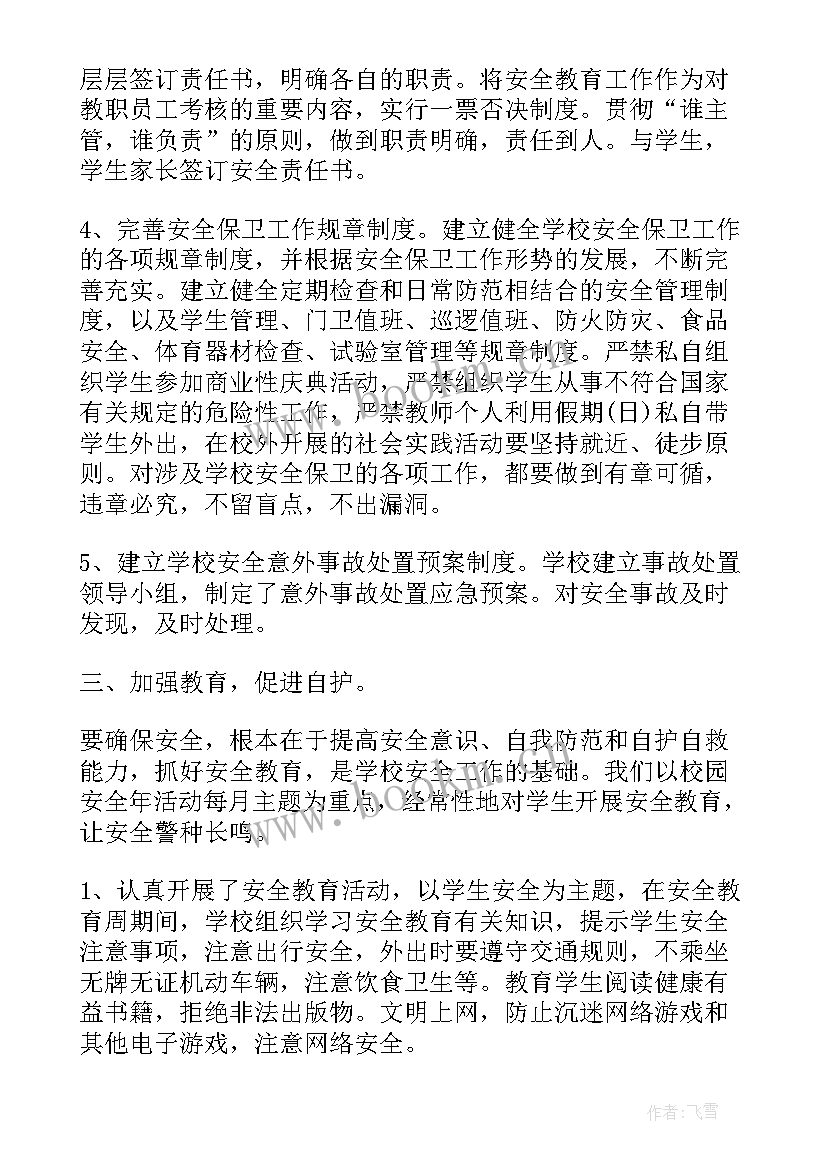 最新一季度安全工作汇报(模板10篇)