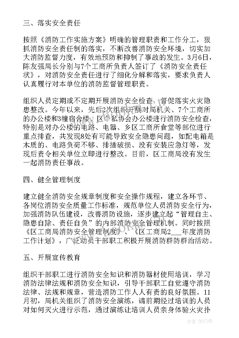 春季安全防火消防总结 消防安全年度工作总结报告(汇总7篇)