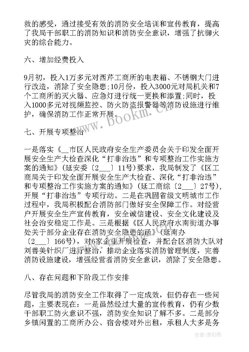 春季安全防火消防总结 消防安全年度工作总结报告(汇总7篇)