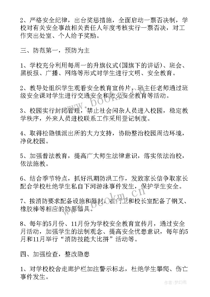 春季安全防火消防总结 消防安全年度工作总结报告(汇总7篇)