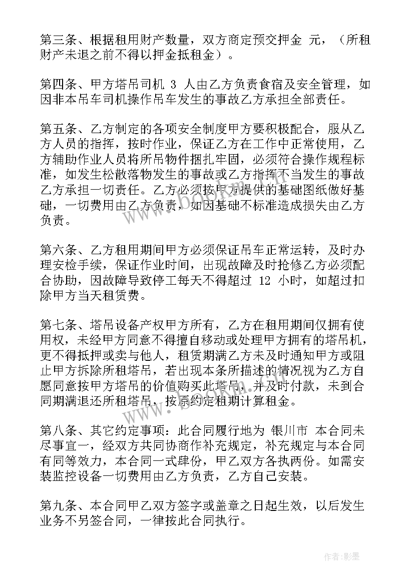 最新塔吊工合同 塔吊租赁合同(精选10篇)