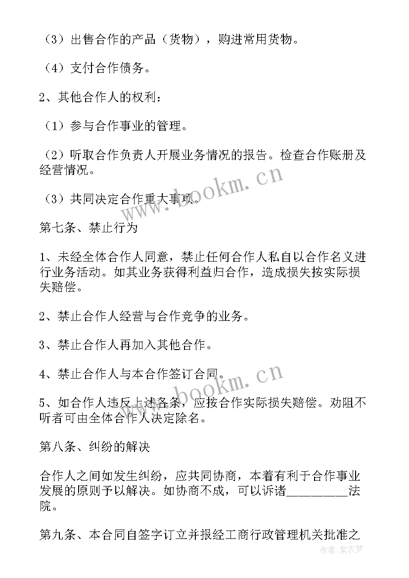 餐饮行业雇佣协议(优秀7篇)