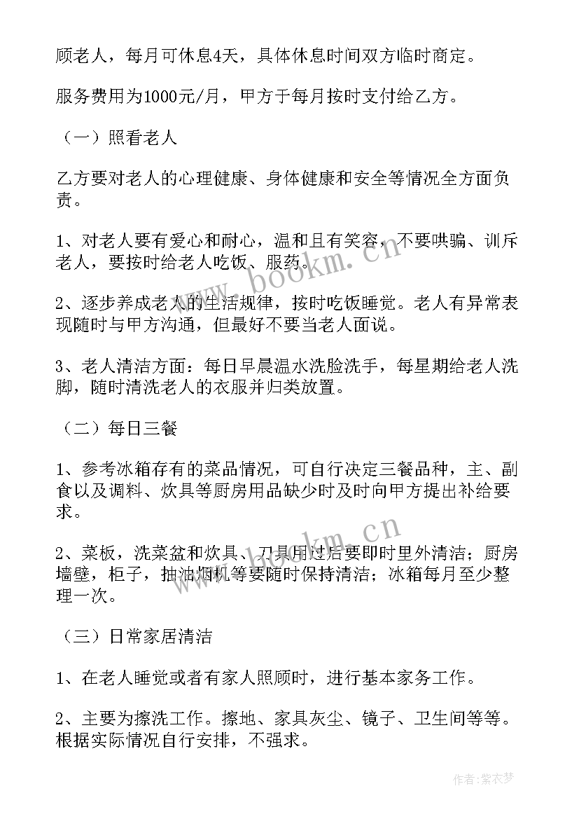 餐饮行业雇佣协议(优秀7篇)