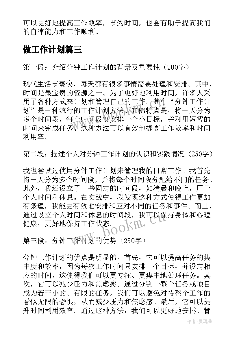 做工作计划(模板9篇)