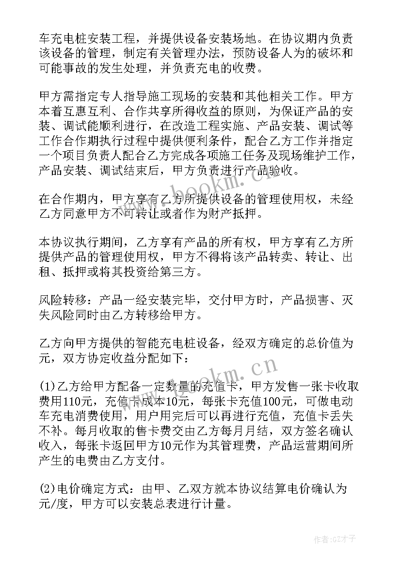 最新直播合作协议书 海外直播合作合同下载(汇总7篇)