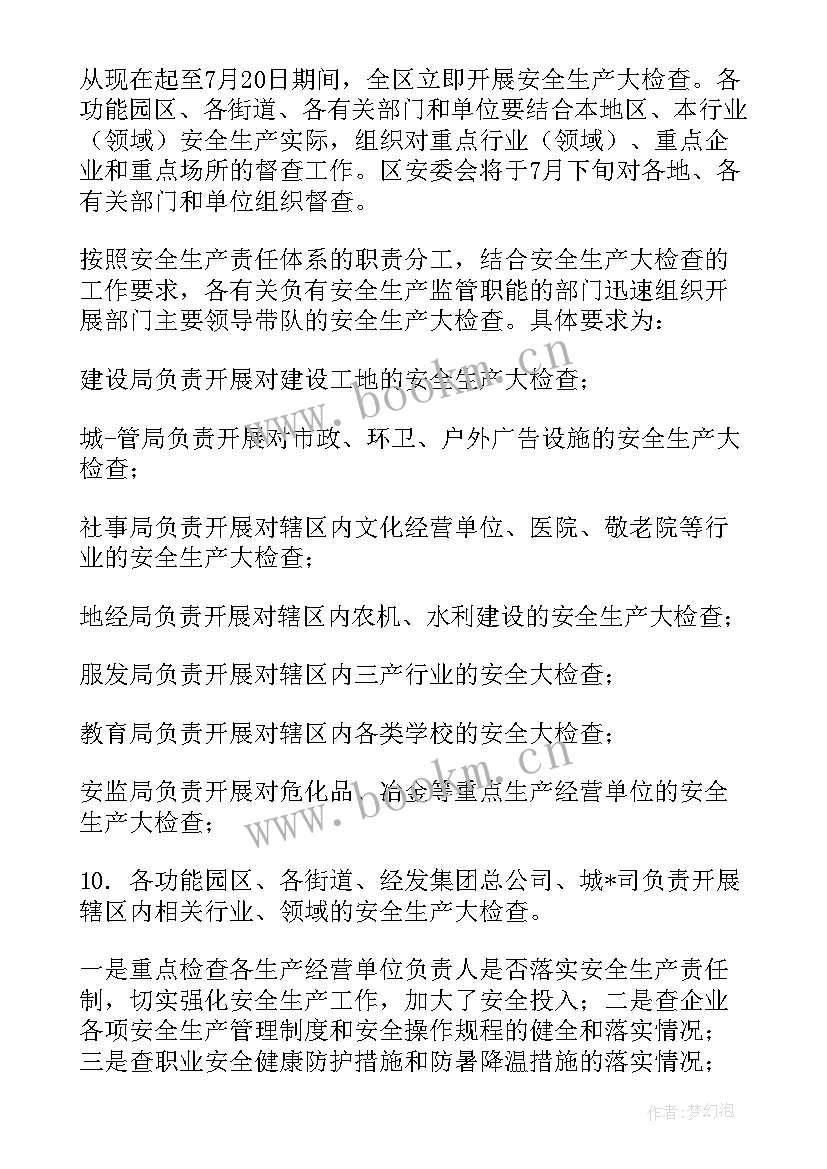 最新安全月工作计划内容表(汇总7篇)