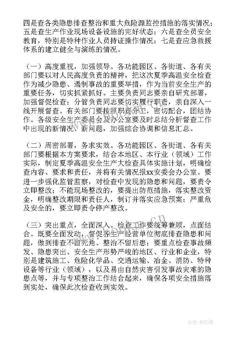 最新安全月工作计划内容表(汇总7篇)