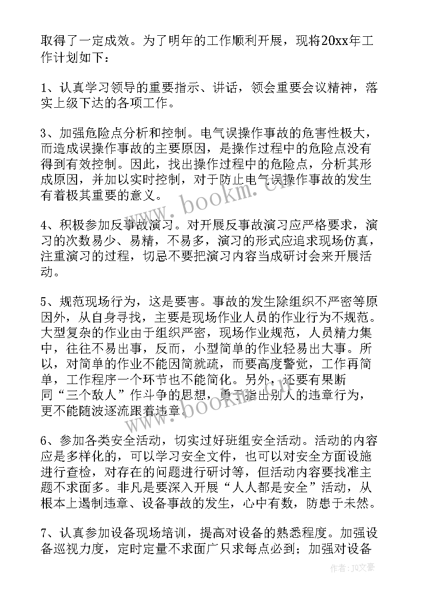 最新动态更新工作计划(优秀5篇)