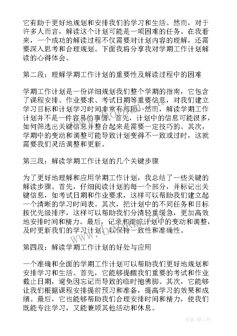 最新如何做好工作计划并有效实施(通用7篇)