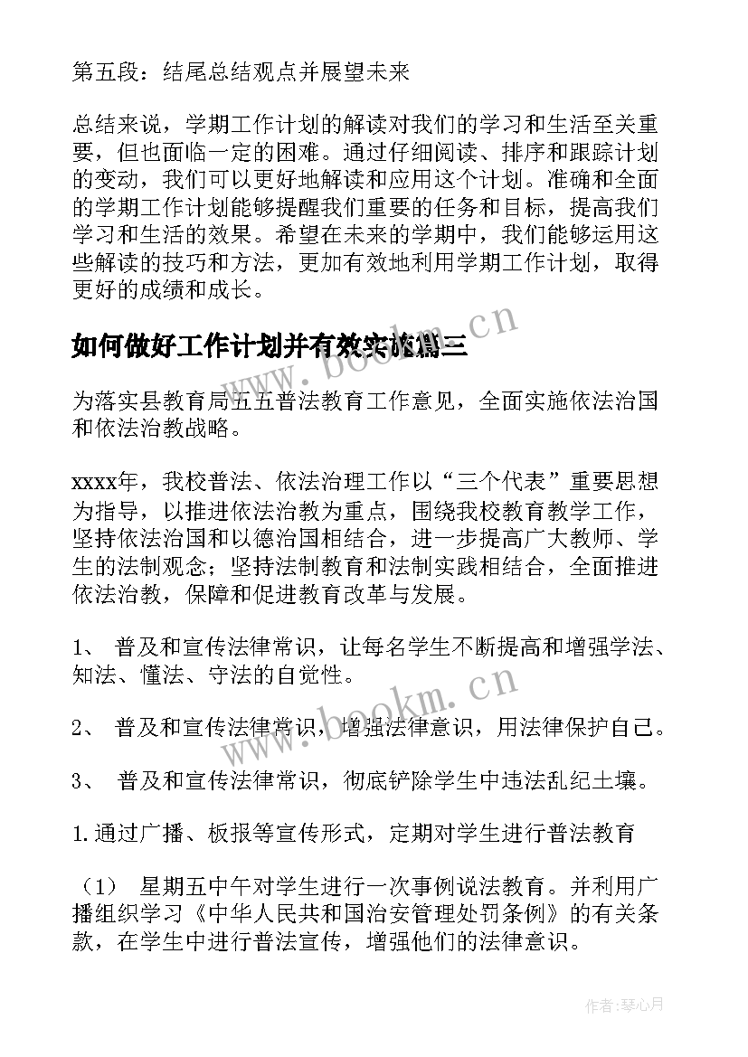 最新如何做好工作计划并有效实施(通用7篇)