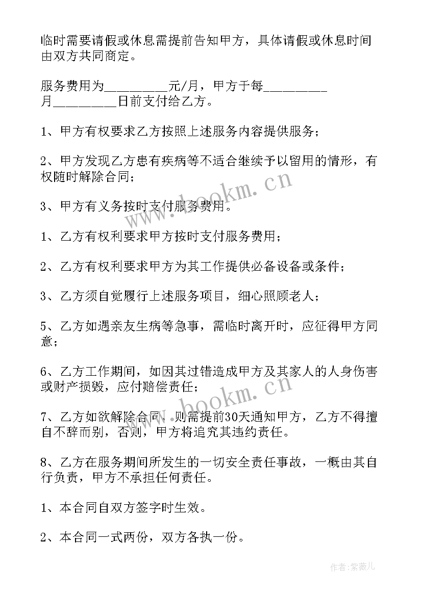 家政服务保姆合同 家政公司保姆合同(优质8篇)