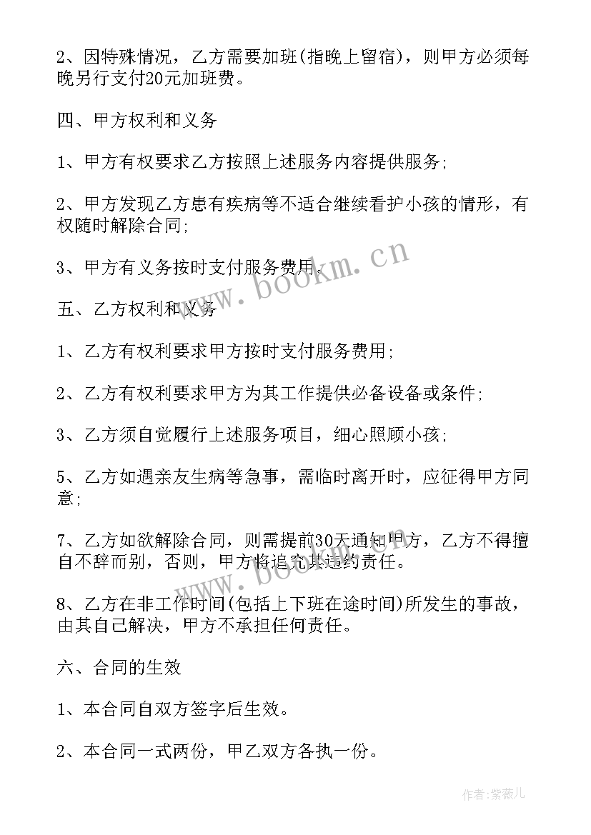 家政服务保姆合同 家政公司保姆合同(优质8篇)