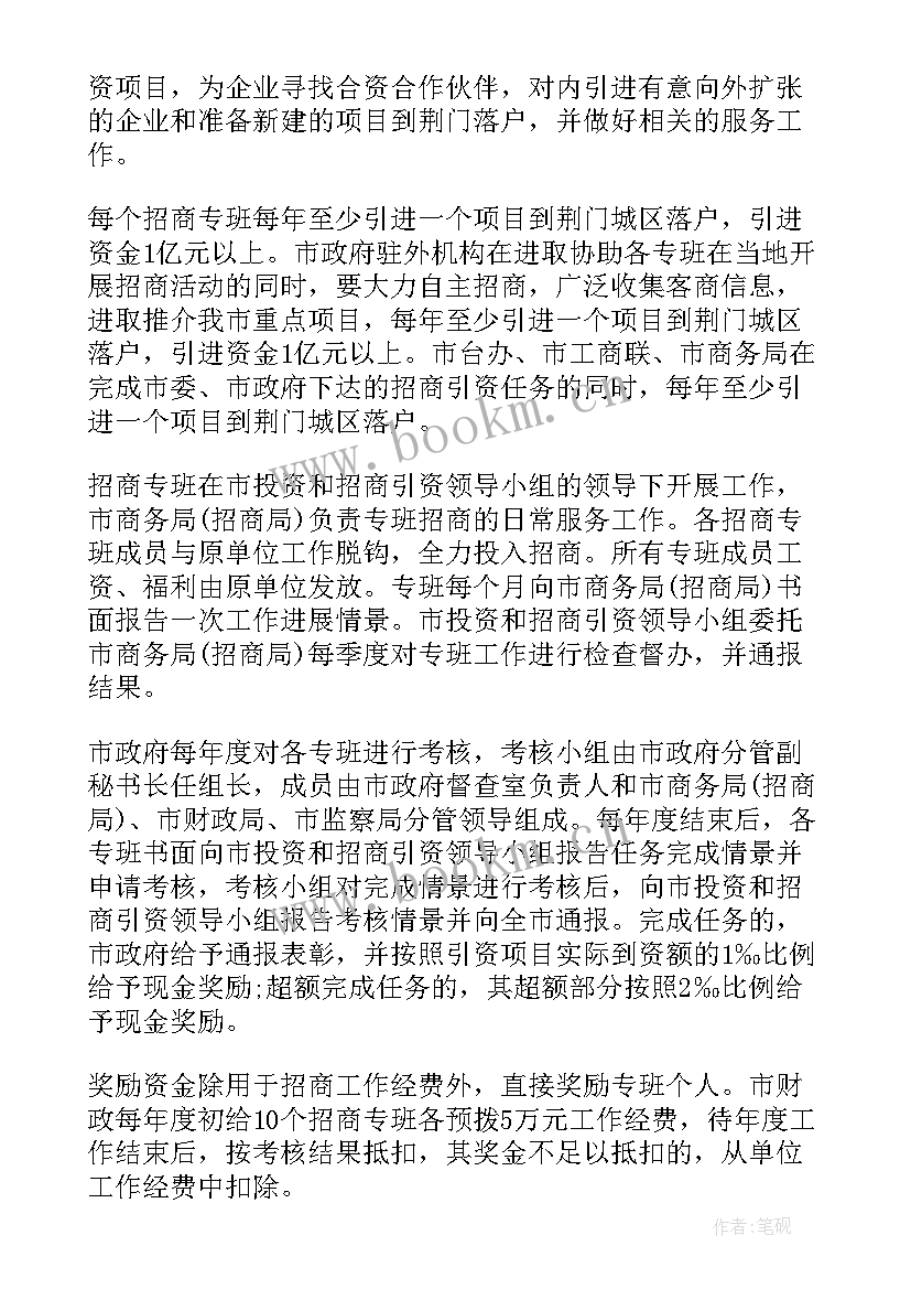 招商部周工作计划表 招商部门工作计划共(大全5篇)