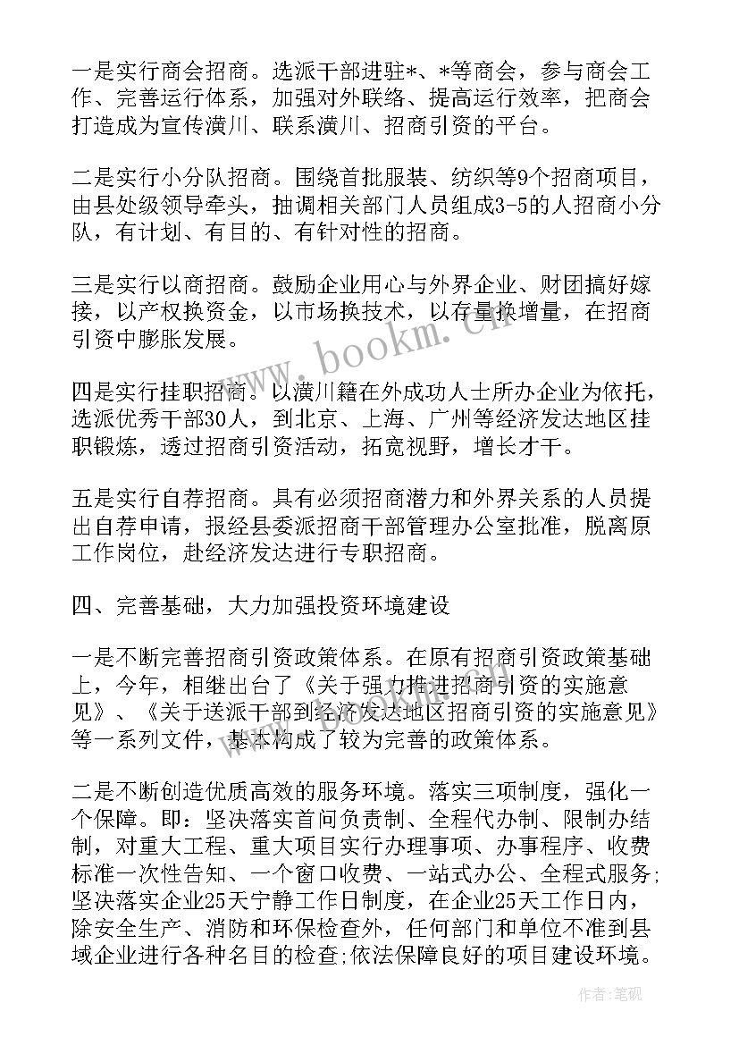 招商部周工作计划表 招商部门工作计划共(大全5篇)