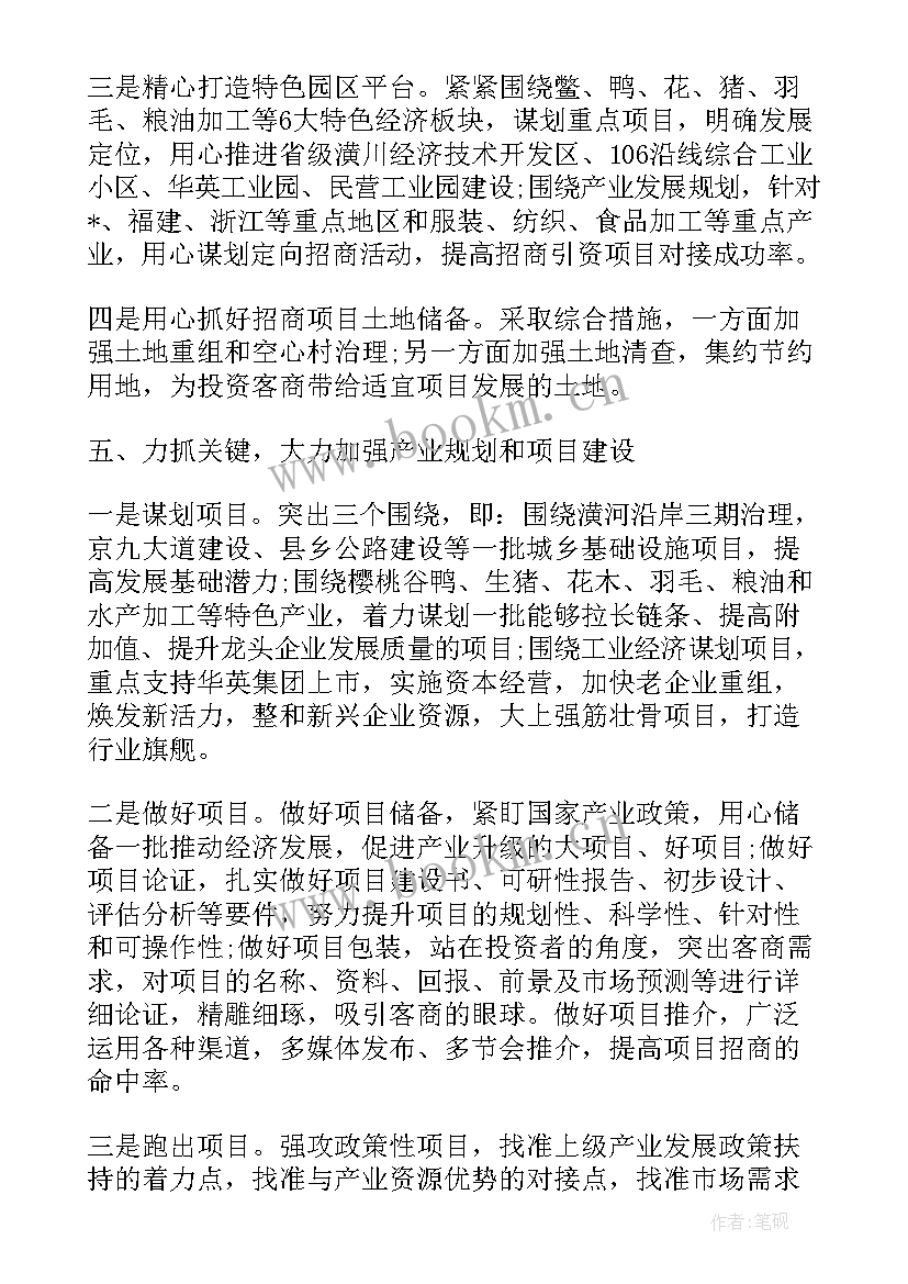 招商部周工作计划表 招商部门工作计划共(大全5篇)