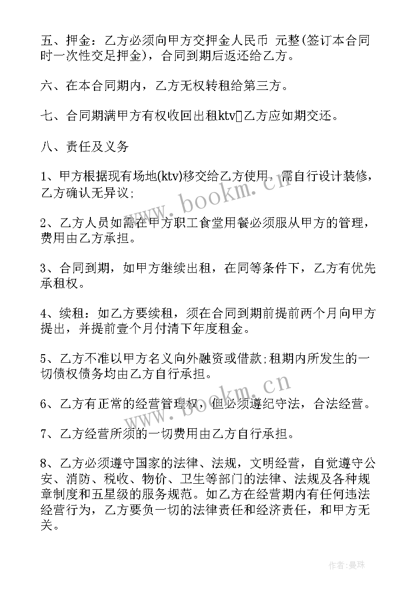 最新个人承包合同 ktv承包合同(大全7篇)