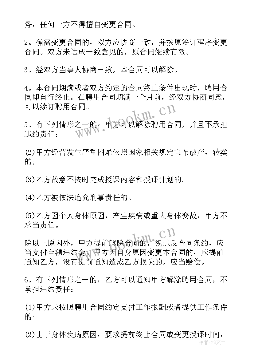 2023年钢琴教师劳务合同(通用5篇)