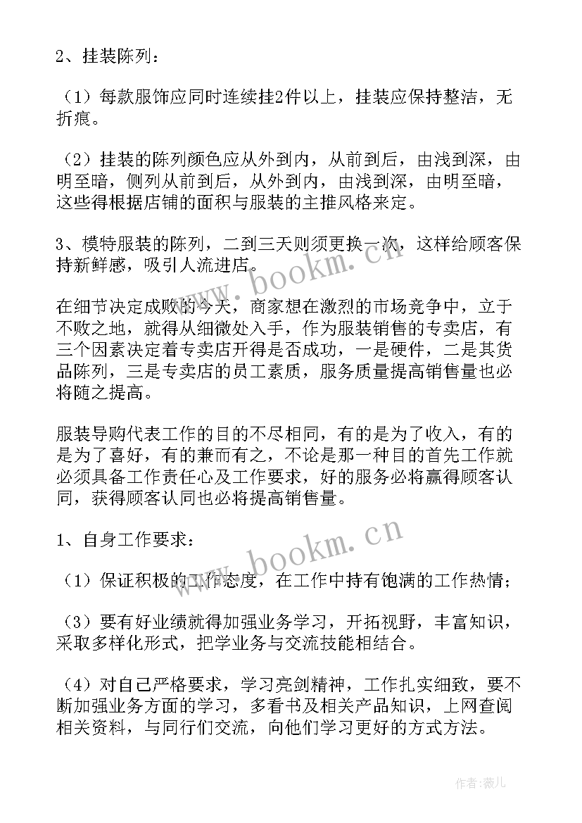 服装半年工作总结下半年工作计划 服装下半年工作计划(大全5篇)