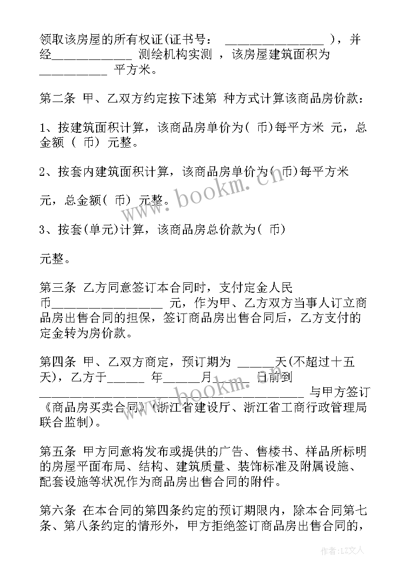 2023年分期买车定金合同(精选7篇)