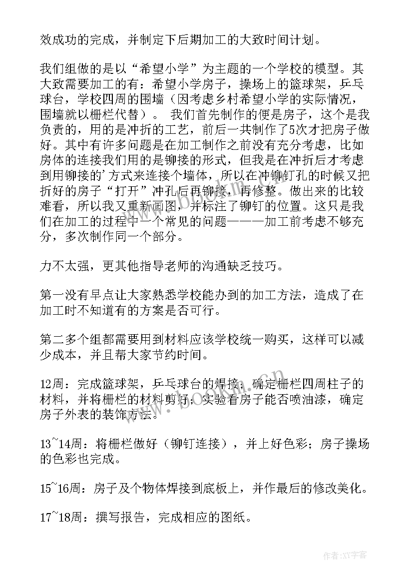 2023年专业实践总结报告 工作总结报告(通用6篇)