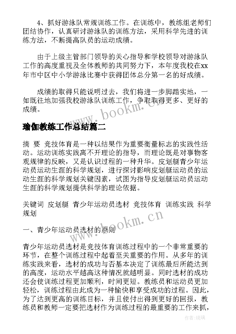 瑜伽教练工作总结(模板10篇)