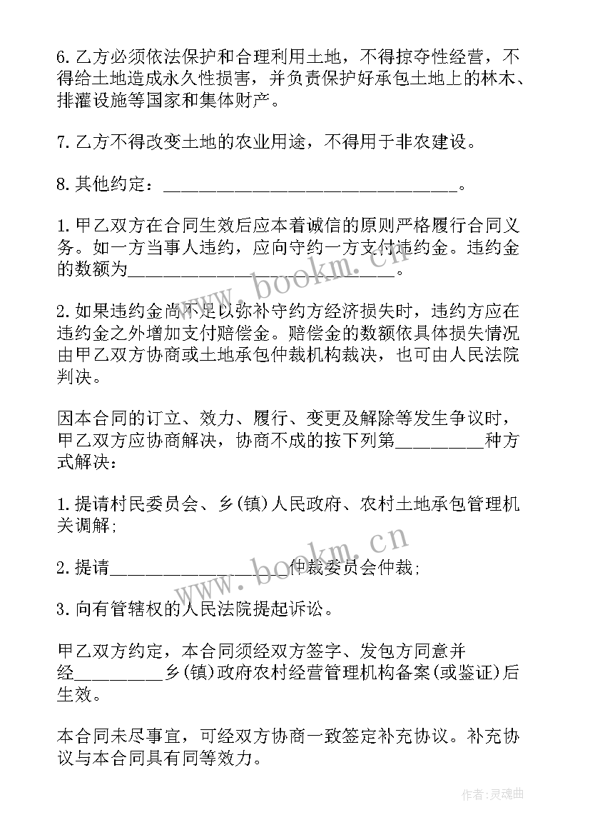 最新农用地承包合同(模板6篇)