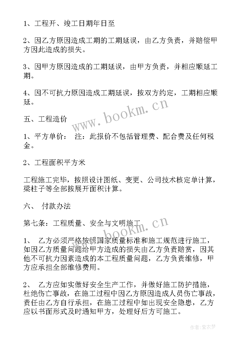 2023年房屋包工包料合同(大全6篇)