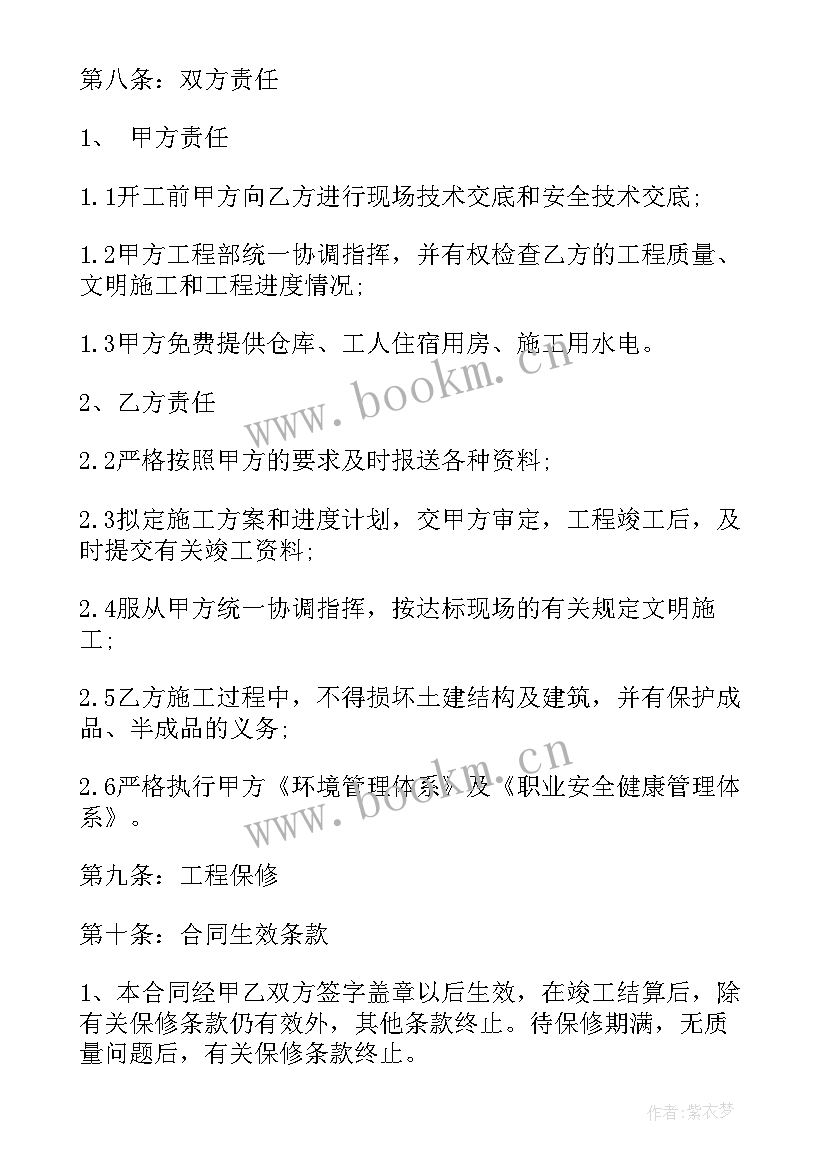 2023年房屋包工包料合同(大全6篇)