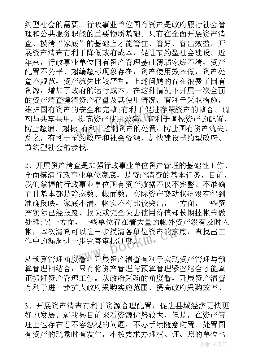 最新资产清查工作总结 资产清查领导讲话(优秀6篇)