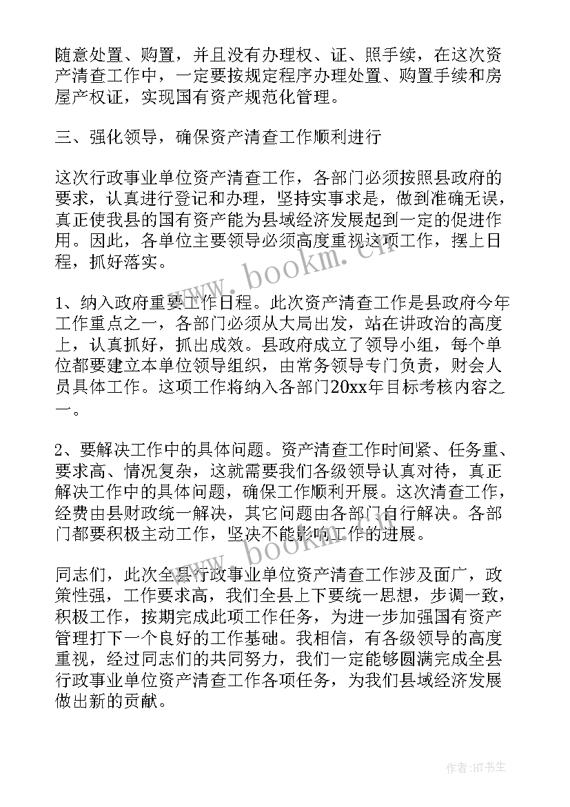 最新资产清查工作总结 资产清查领导讲话(优秀6篇)