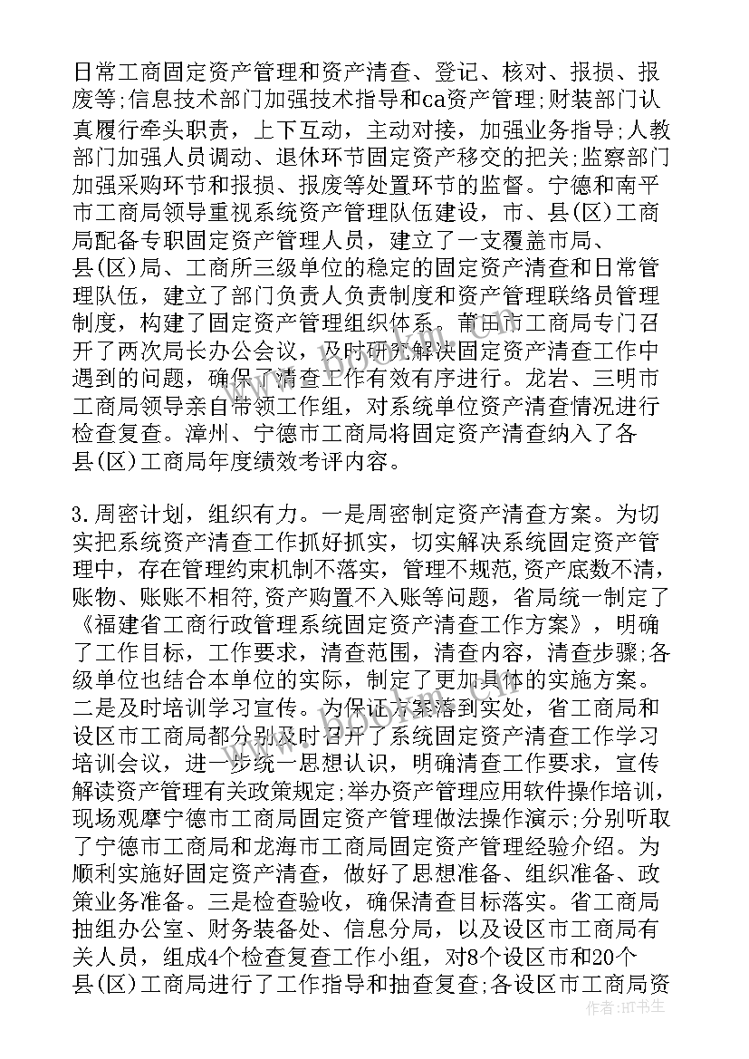 最新资产清查工作总结 资产清查领导讲话(优秀6篇)