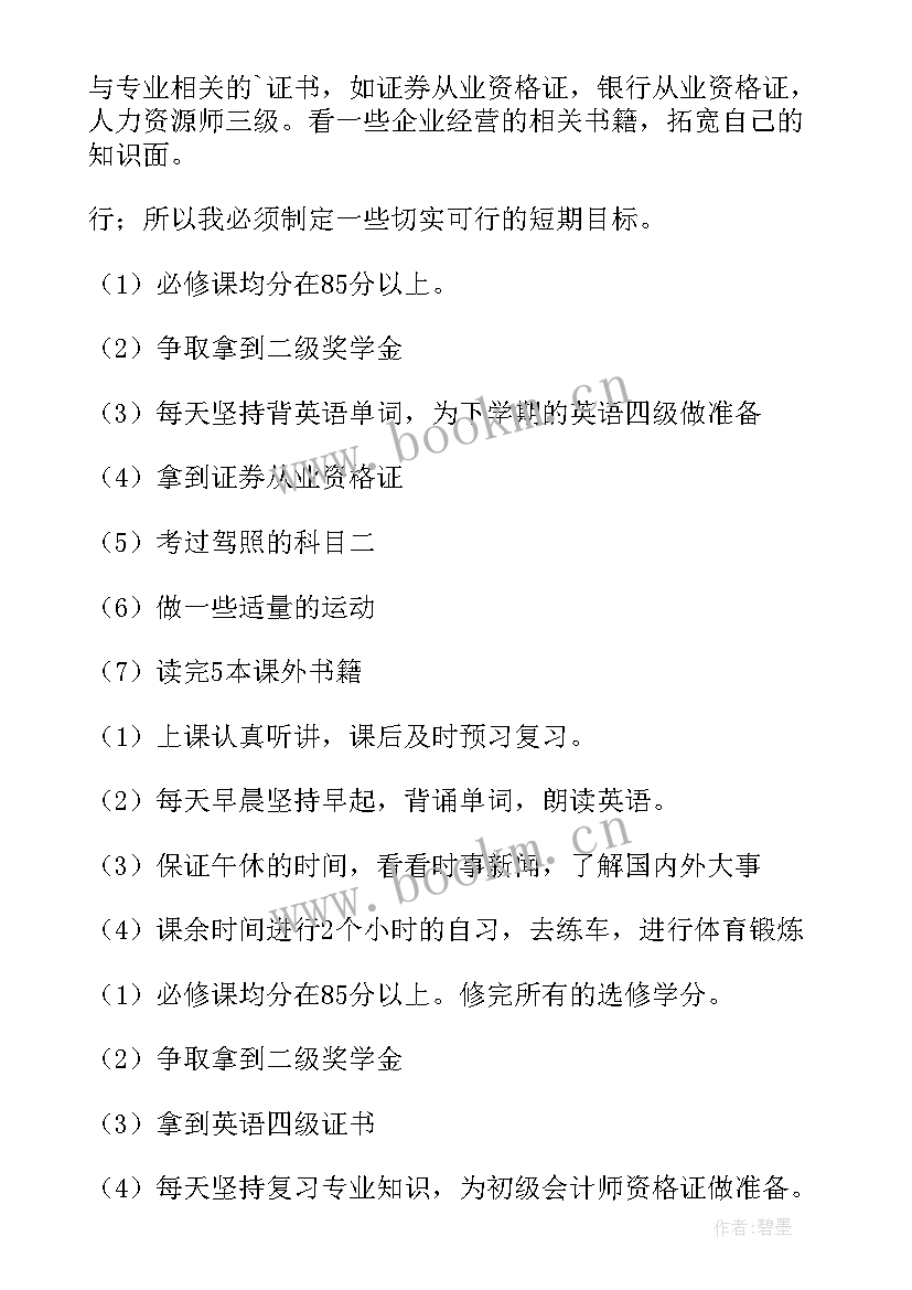 最新党团岗位工作计划 岗位工作计划(汇总8篇)