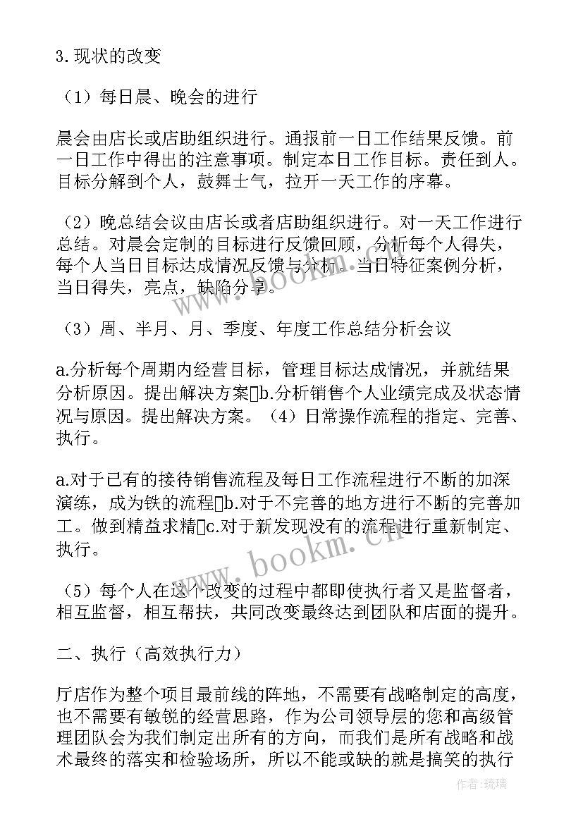 2023年店铺工作计划和安排 店铺的工作计划(大全9篇)