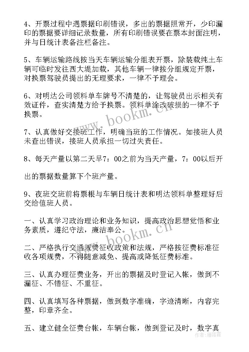 开票员明年工作计划 营业部开票人员岗位职责(优秀5篇)