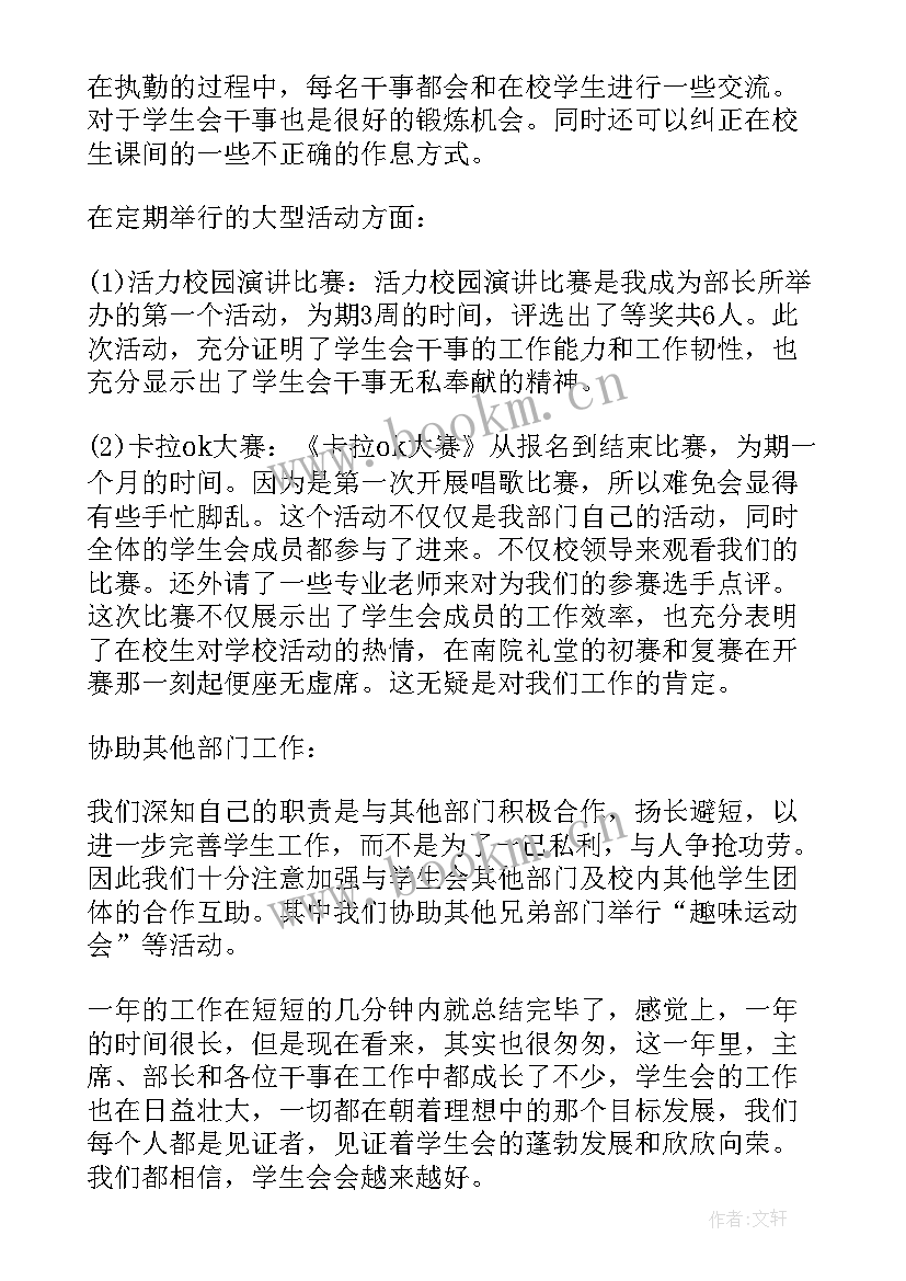 最新学生会工作总结报告 学生会部门工作总结报告(通用7篇)