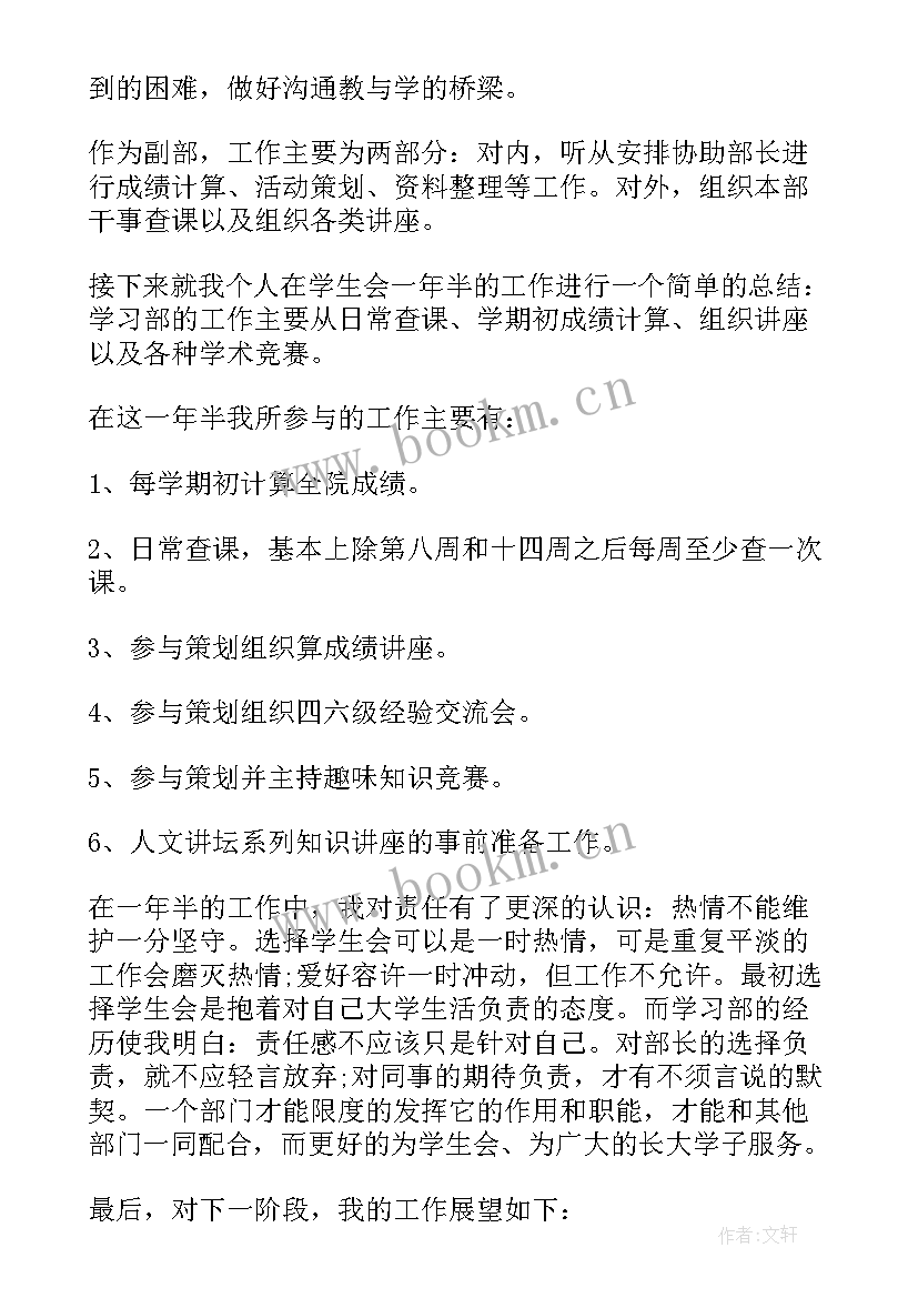 最新学生会工作总结报告 学生会部门工作总结报告(通用7篇)