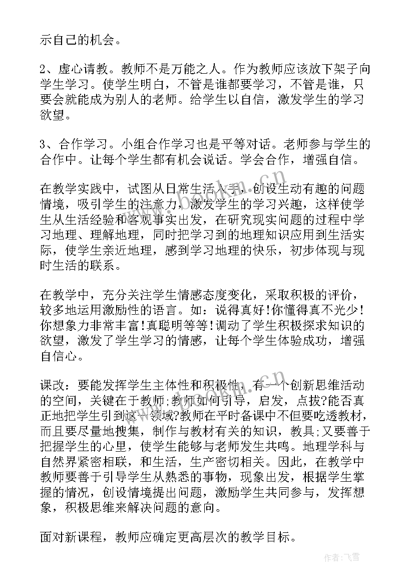 数学新课改心得体会(汇总8篇)