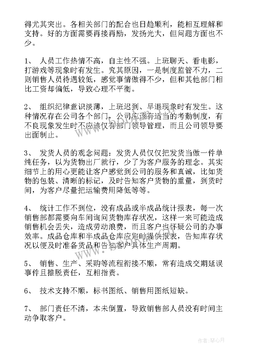 材料部经理职责 经理工作计划(大全7篇)