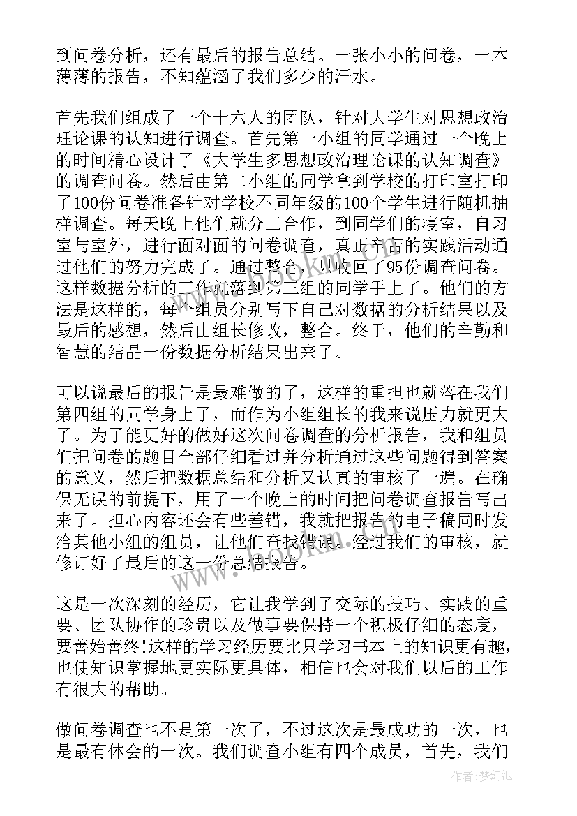 交通调查心得体会 调查虫害心得体会(汇总9篇)