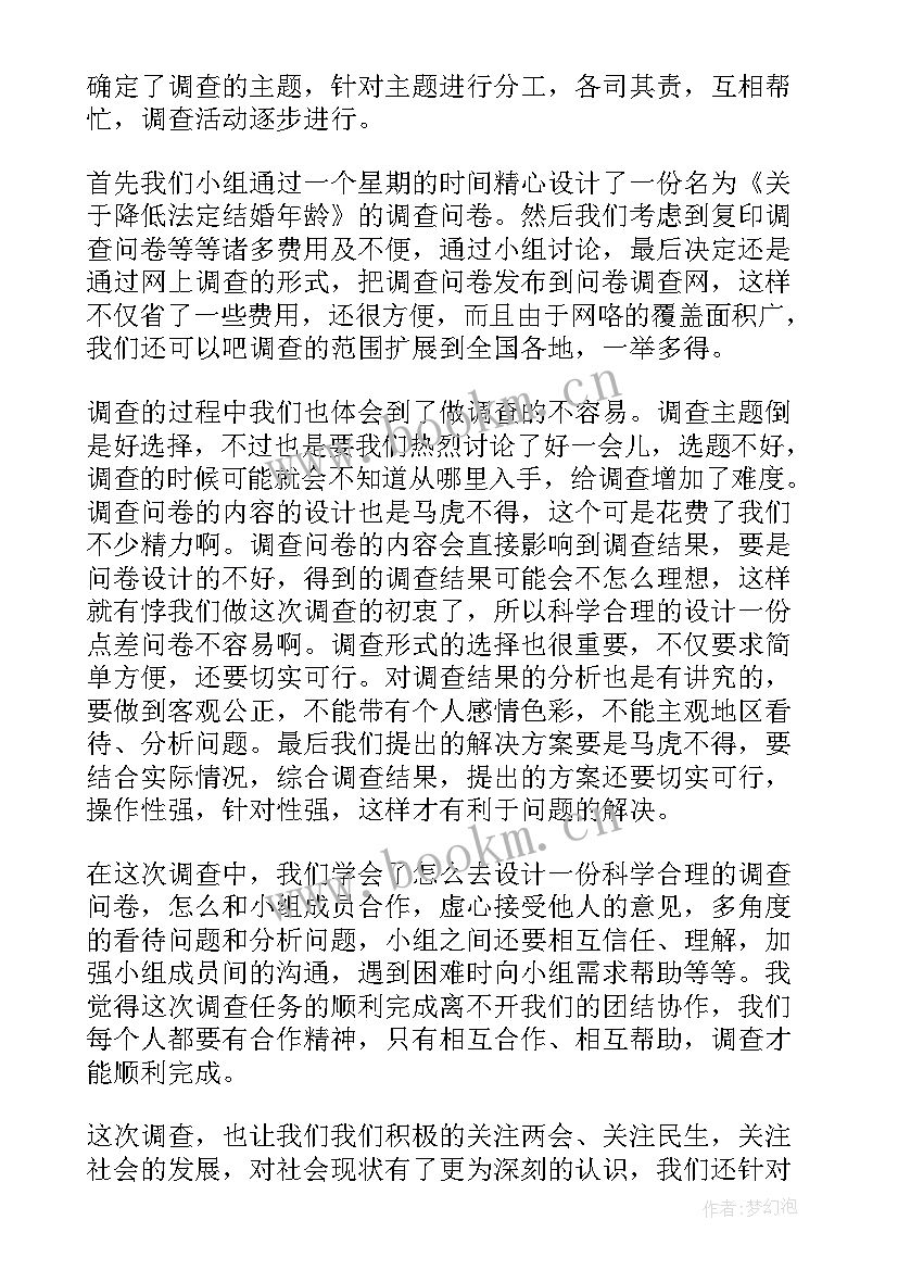 交通调查心得体会 调查虫害心得体会(汇总9篇)