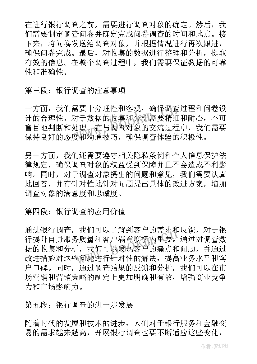 交通调查心得体会 调查虫害心得体会(汇总9篇)