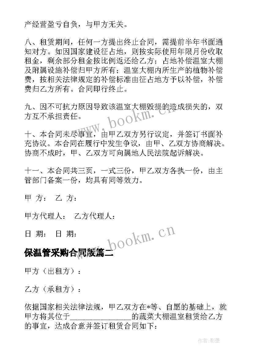 保温管采购合同版 大棚保温采购合同(优秀6篇)