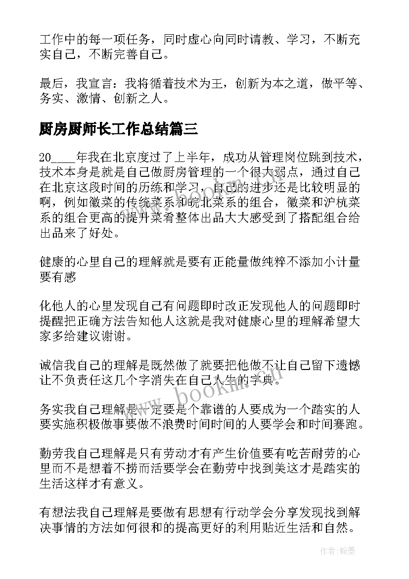 2023年厨房厨师长工作总结 西餐厅厨房厨师长年终总结(通用7篇)