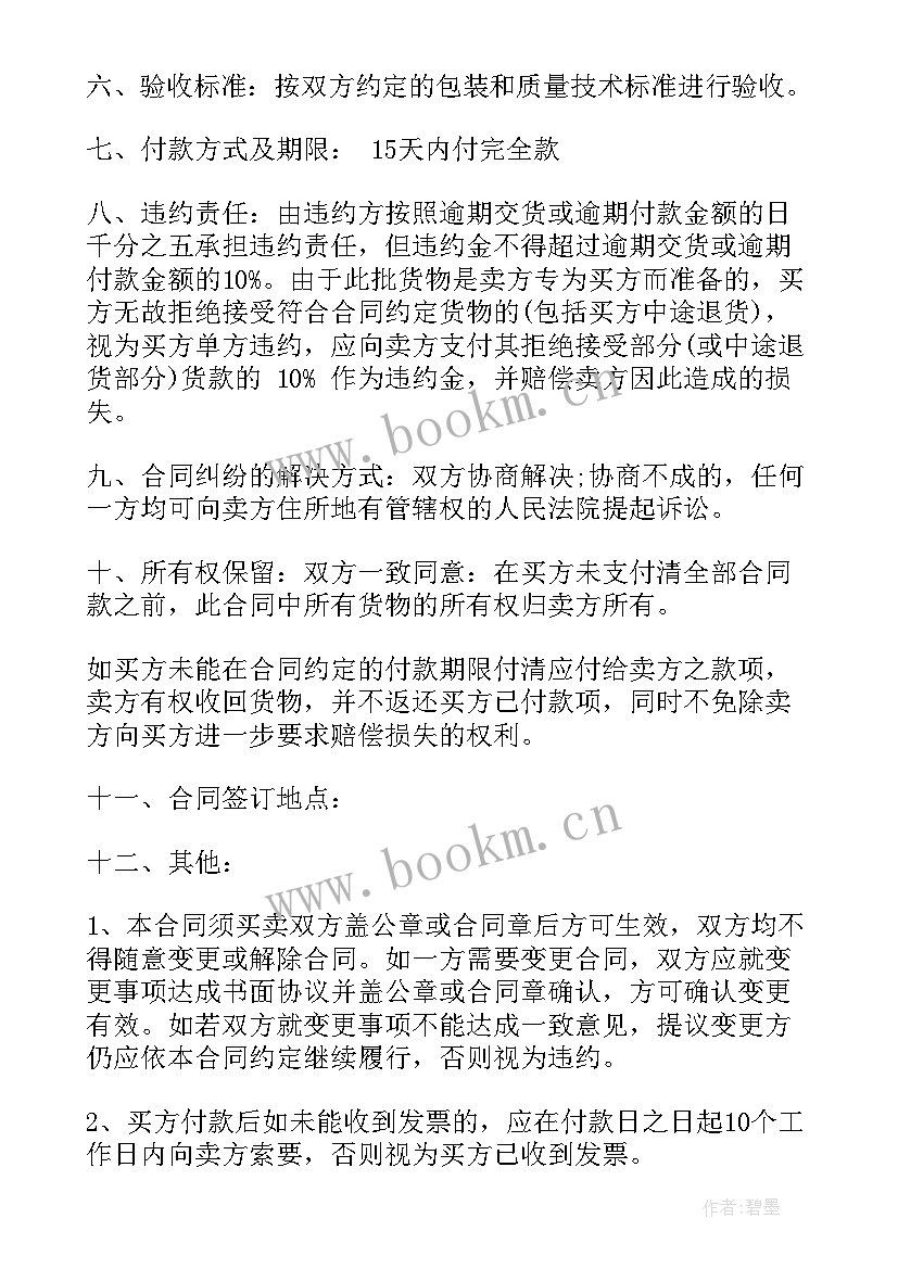 2023年不属于特种设备事故 销售协议合同(汇总6篇)