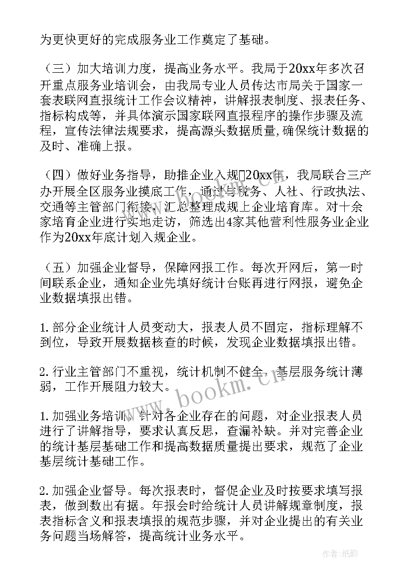 统计局宣传工作总结(汇总10篇)