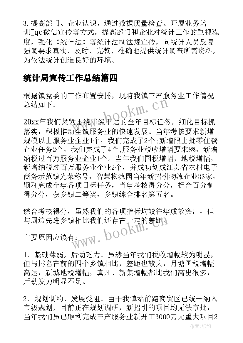 统计局宣传工作总结(汇总10篇)