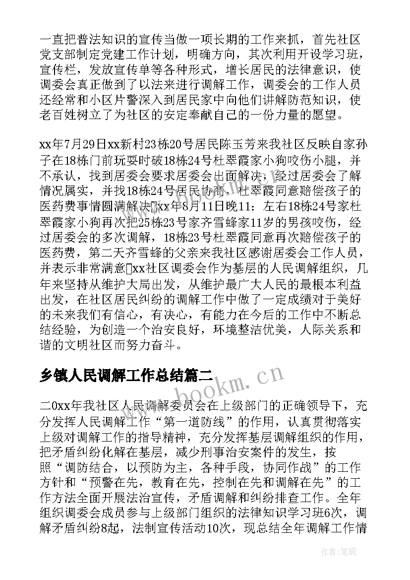 最新乡镇人民调解工作总结(优秀7篇)