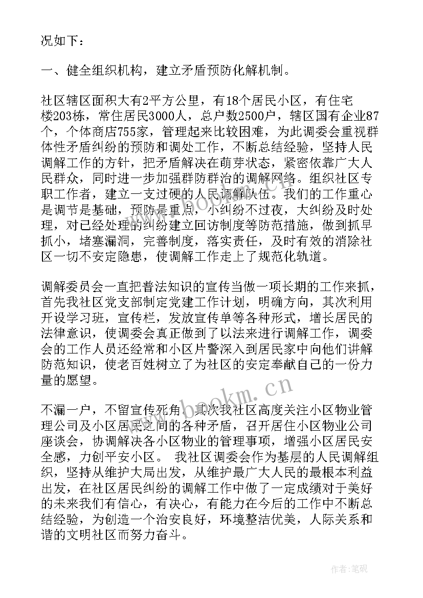 最新乡镇人民调解工作总结(优秀7篇)